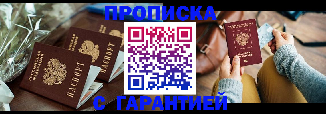 временная регистрация для школы в Колпашево